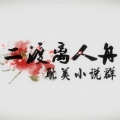 我的相册