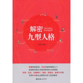 解密九型人格   2P YOU.jpg
