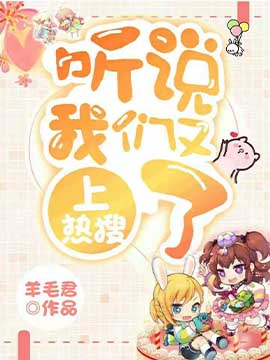 [百合]聽説我們又上熱搜了