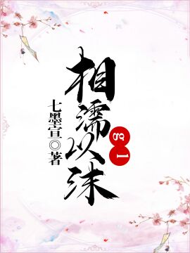 相濡以沫gl