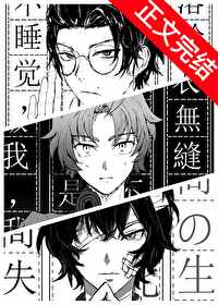 (綜漫同人)織田作靠系統轉型為小說家