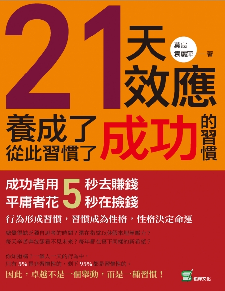 21ЧӦ, ˳ɹϰ, Ӵϰ˳ɹ.jpg
