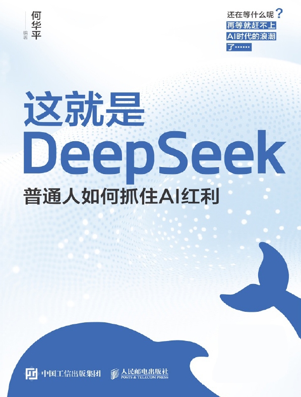 DeepSeekͨץסAI.jpg